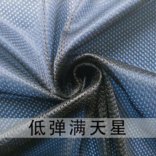 经编长丝涤纶50d满天星网布 运动内衬透气箱包汽车坐垫网眼布面料